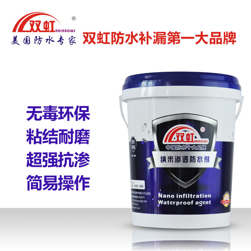 雙虹防水涂料納米滲透防水劑SH-106防水補漏材料防水防滲透