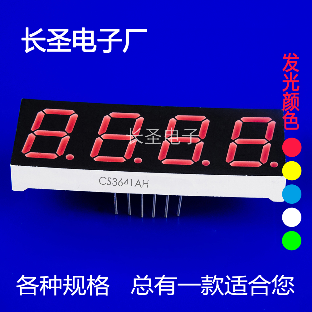 3641BH 共陽數(shù)碼管 數(shù)碼管4位 0.36寸四位數(shù)碼管