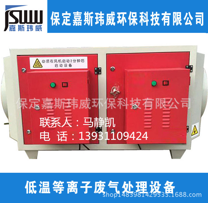 低溫等離子廢氣凈化器