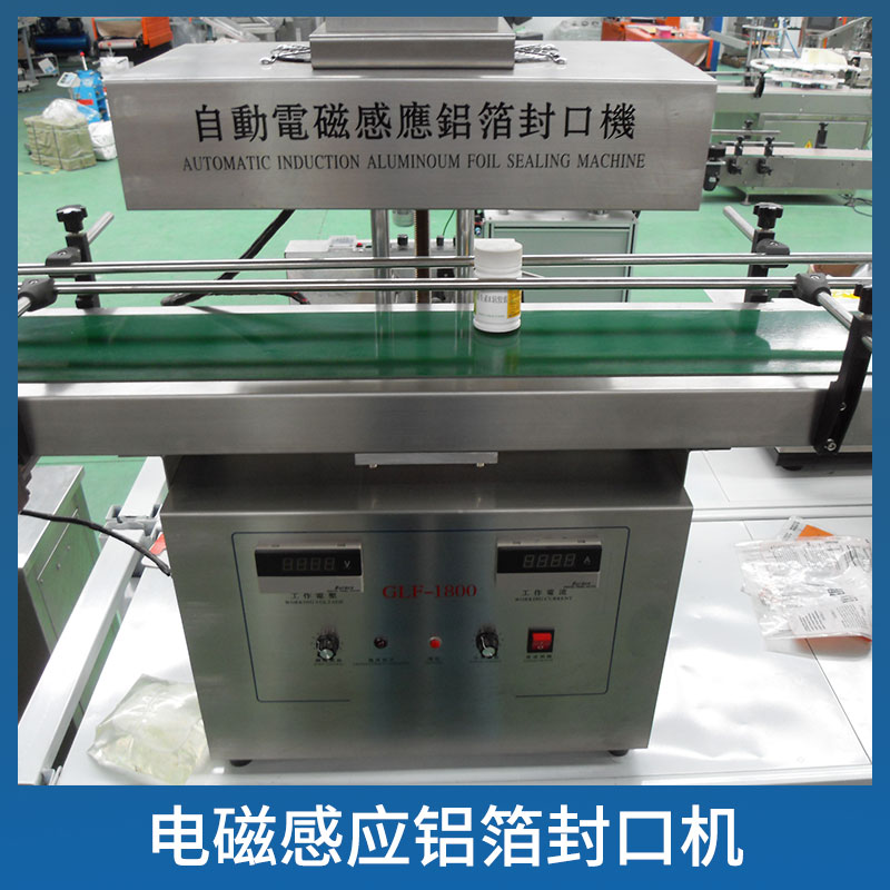 電磁感應(yīng)鋁箔封口機(jī)大瓶口鋁箔自動感應(yīng)封口包裝機(jī)械