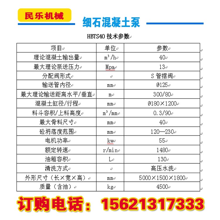 各式各樣大骨料小型40泵專賣技術(shù)參數(shù)介紹【圖】