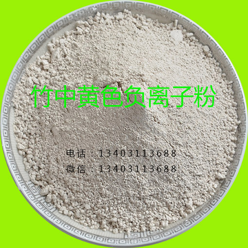 石家莊竹中負(fù)離子粉 空氣維生素