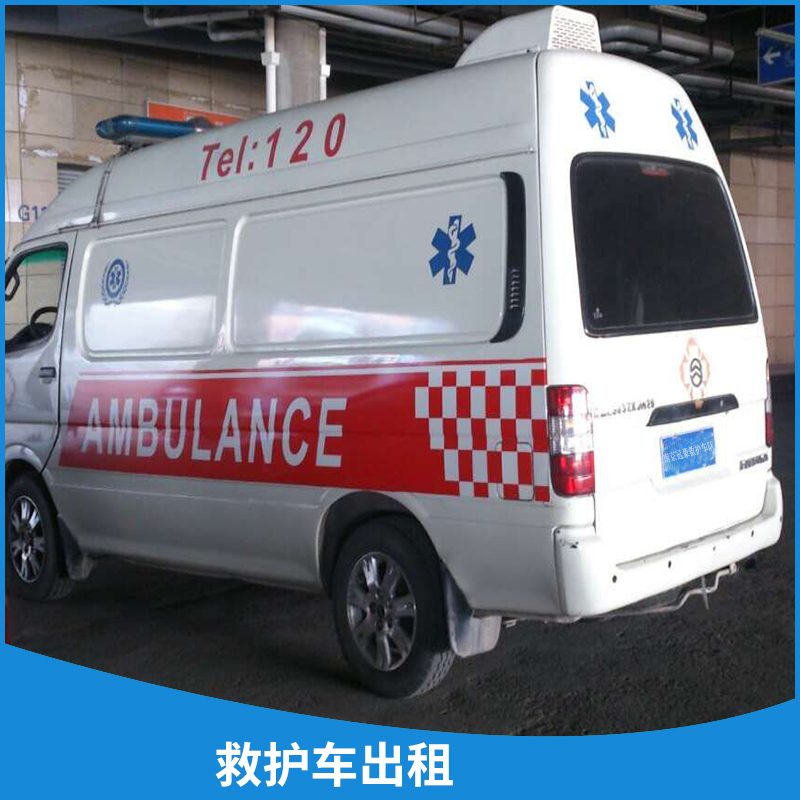 天津120急救車出租/張家口120急救車出租/滄州120急救車