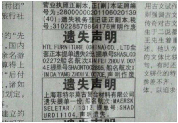 登報(bào)遺失聲明，文匯報(bào)上怎么 登報(bào)遺失聲明文匯報(bào)上怎么登遺失明 文匯報(bào)遺失聲明