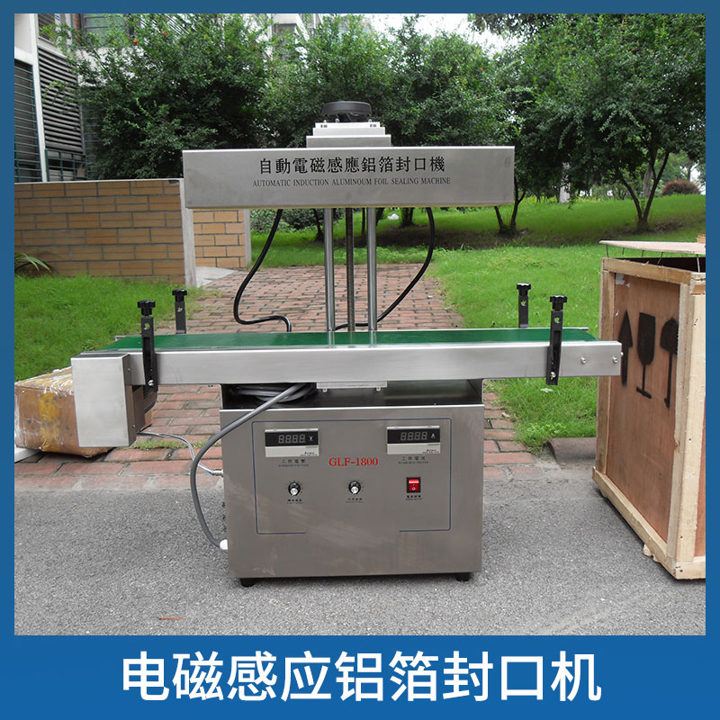 電磁感應(yīng)鋁箔封口機(jī)大瓶口鋁箔自動感應(yīng)封口包裝機(jī)械