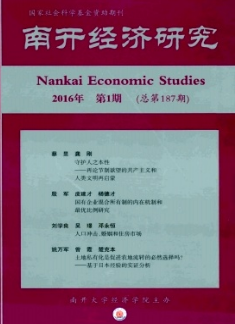 南開經(jīng)濟(jì)研究