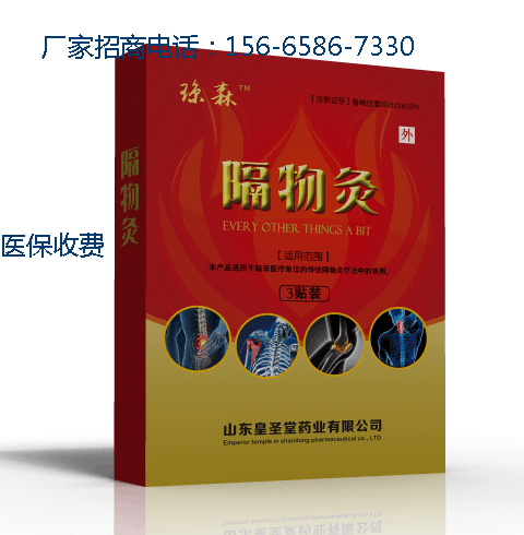 皇圣堂隔物灸 皇圣堂隔物灸|臨床隔物灸代理