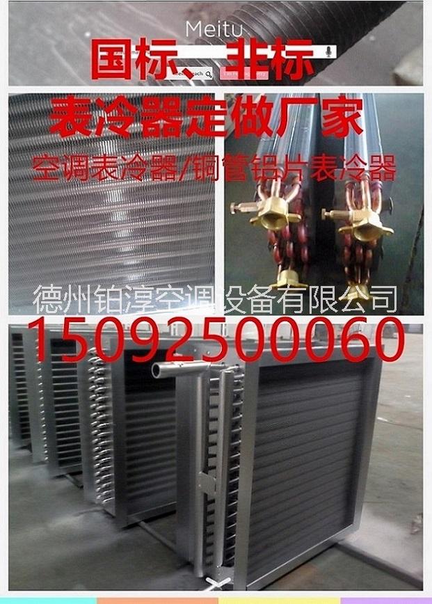 風柜風箱表冷器_水表冷器_表冷器