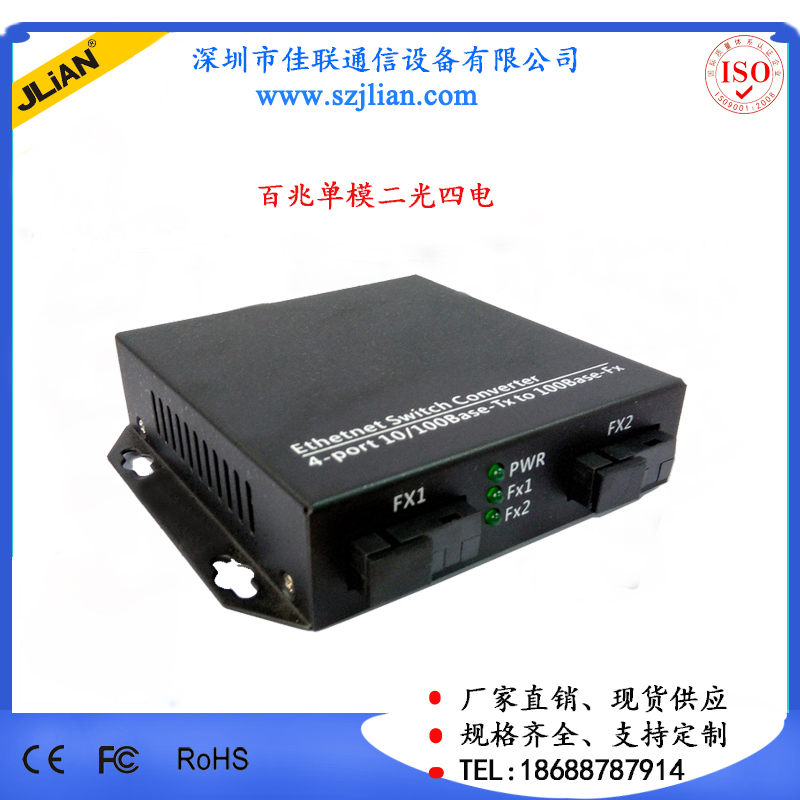百兆二光四電級聯(lián)型光纖收發(fā)器 串聯(lián)收發(fā)器 手拉手收發(fā)器