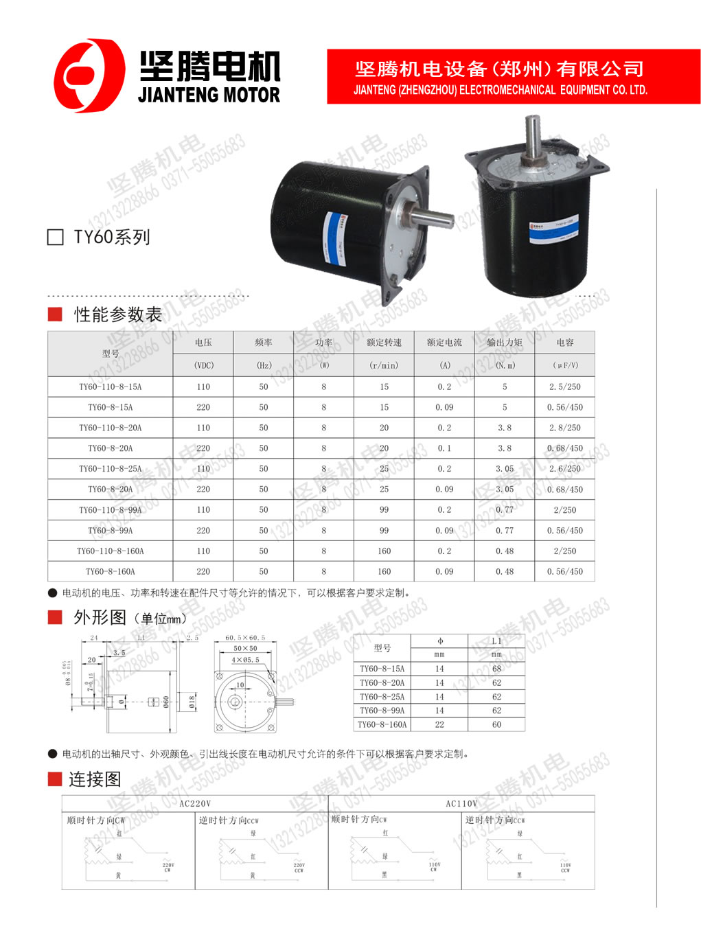 同步電動(dòng)機(jī)TY60系列