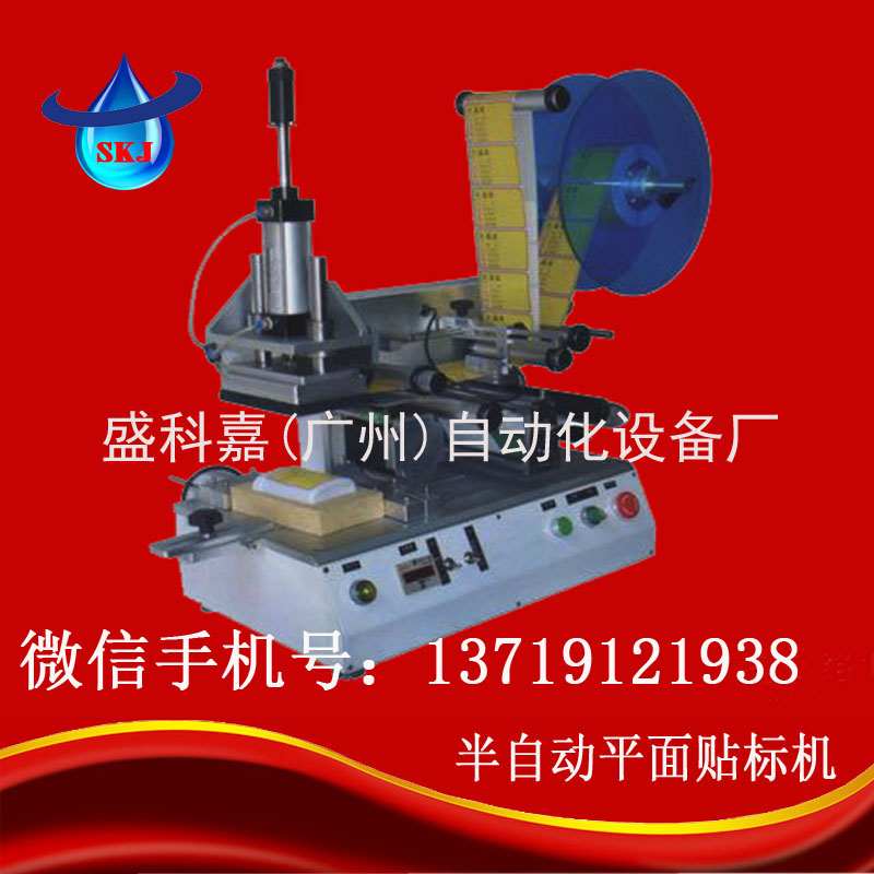 廣東專業(yè)半自動平面貼標機 廣州貼標機制造廠專業(yè)貼標機生產(chǎn)廠家