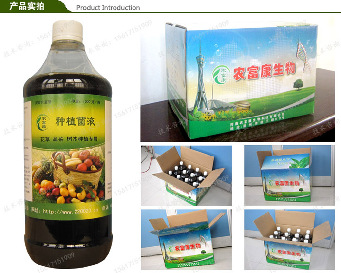 大棚蔬菜噴灑葉面的em菌液什么價農(nóng)富康種植em菌液