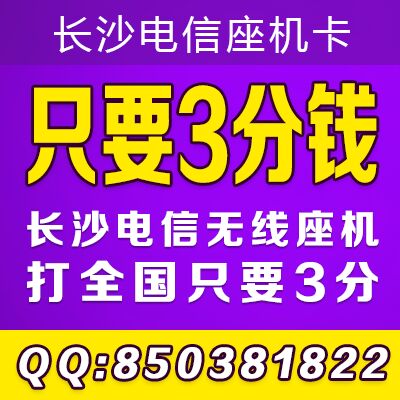 長(zhǎng)沙電信固定電話安裝辦理價(jià)格100元零月租