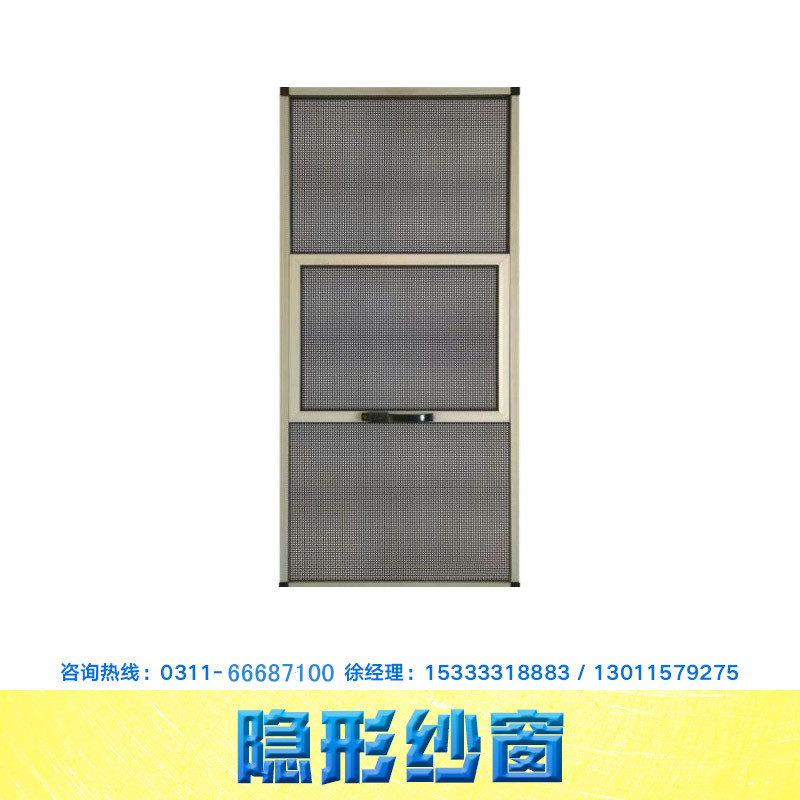 供應(yīng)隱形紗窗生產(chǎn)廠家，隱形紗窗批發(fā)，隱形紗窗質(zhì)量，隱形紗窗顏色