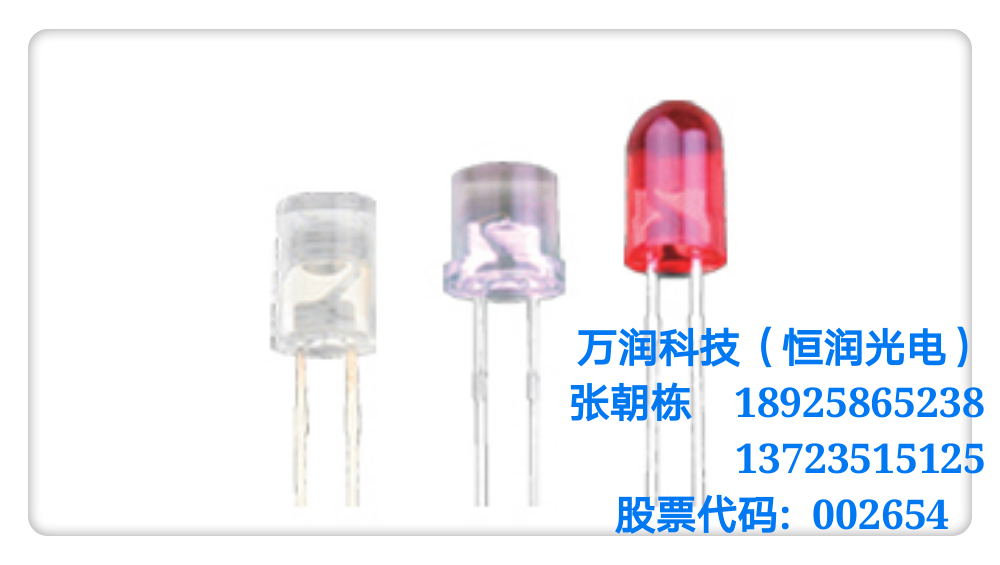 供應(yīng)電腦連接器類LED發(fā)光二極管,LAMP光源器件，SMD光源器件，萬潤(rùn)科技直銷