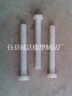 耐酸堿塑料螺栓、防腐蝕螺栓