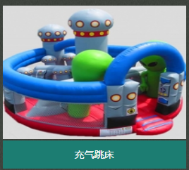 充氣城堡 廣州充氣城堡經(jīng)銷商 廣州充氣城堡哪家好
