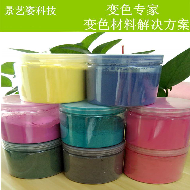 感溫變色粉 溫變油墨 手摸變色手機(jī)殼 變色皮革