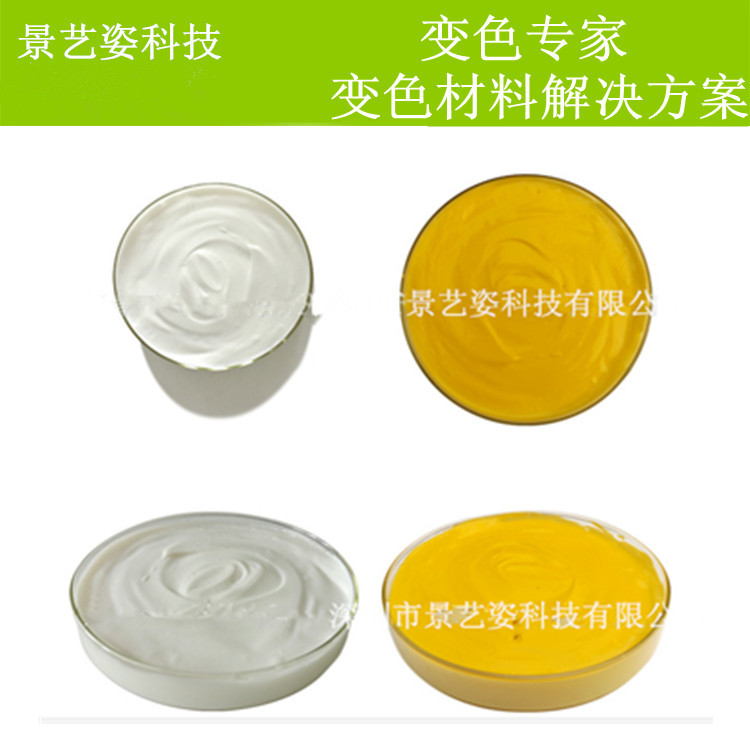 【景藝姿】光變印花漿 光變水乳劑 太陽光變粉 光變油墨 光變漆