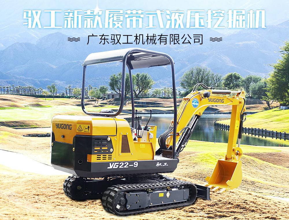 微型農(nóng)業(yè)挖掘機(jī) 廠家直銷YUGONG微型挖掘機(jī)