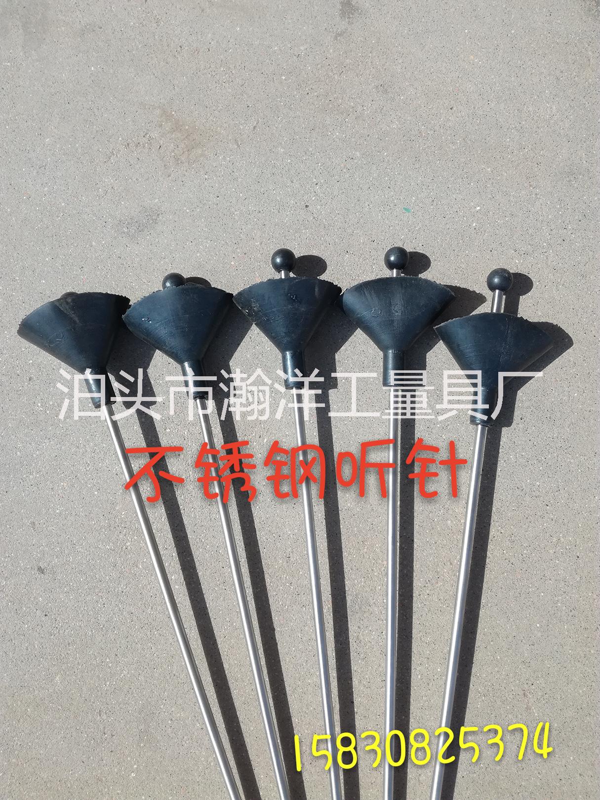 聽針、聽音棒、聽音器、聽漏器、檢查閥門漏水，機器故障工具