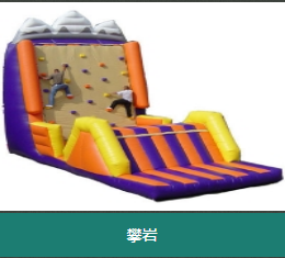 廣東攀巖氣模哪家好 廣州充氣攀巖生產(chǎn)廠家 攀巖氣模