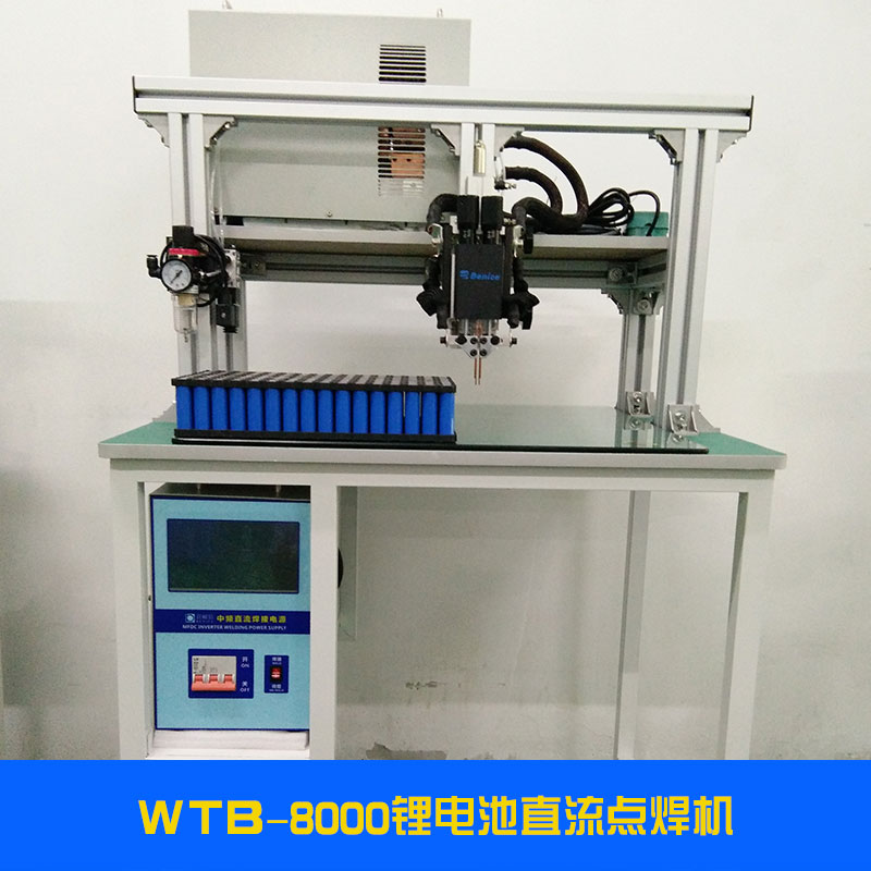 WTB-8000鋰電池直流點(diǎn)焊機(jī)多功能焊接設(shè)備儲(chǔ)能點(diǎn)焊機(jī)廠家直銷