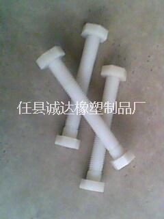 耐酸堿塑料螺栓、防腐蝕螺栓