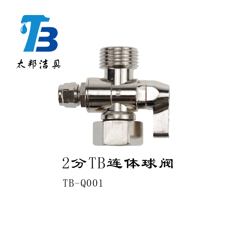 水龍頭廠家批發(fā) 2分連體球閥配件包