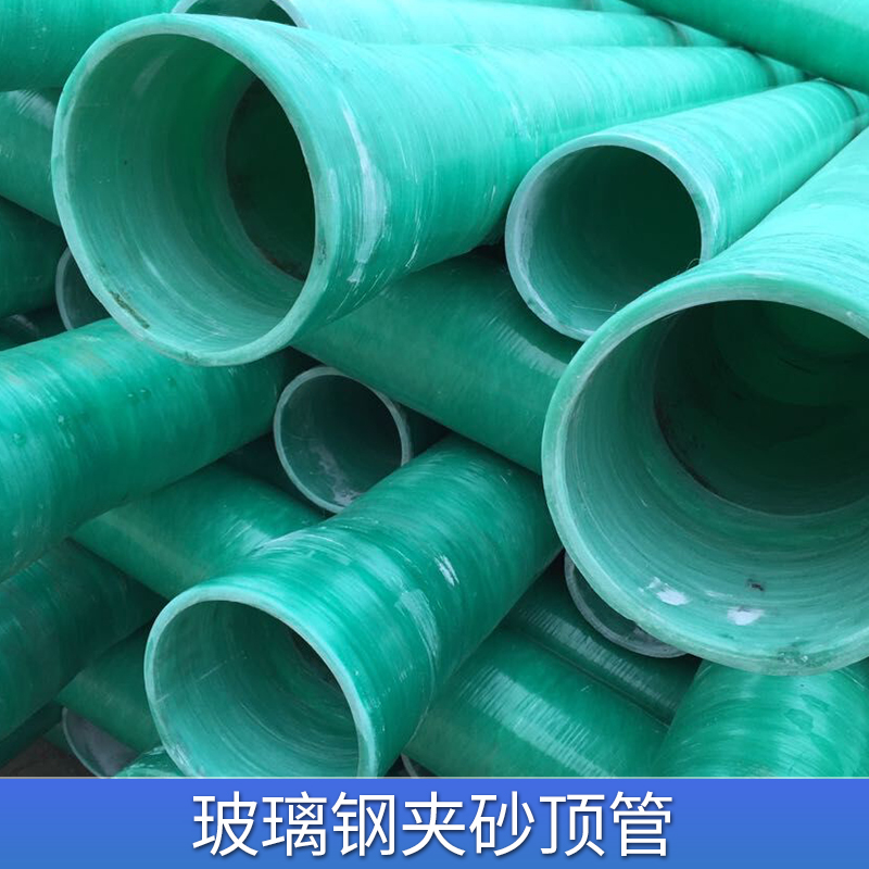 玻璃鋼夾砂頂管出售玻璃鋼纏繞復(fù)合電纜管規(guī)格齊全東莞市工大復(fù)合材料