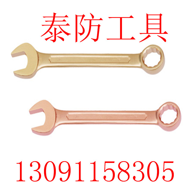 防爆呆梅兩用扳手 135