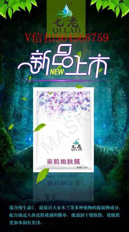七老親肌嫩膚膜去哪里買(mǎi),【七老護(hù)膚品】,七老親肌嫩膚膜