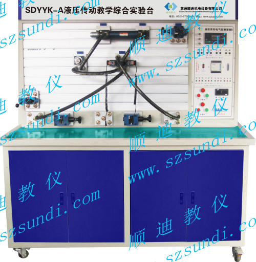 SDYYK-A液壓傳動教學(xué)綜合實驗臺 基本型液壓實驗臺 實物液壓實驗臺