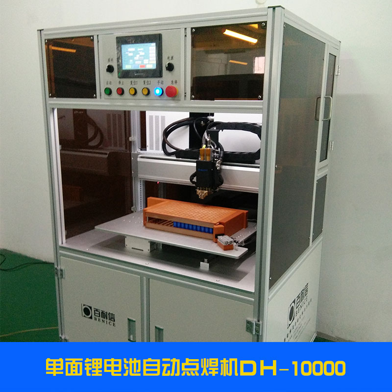 單面鋰電池自動(dòng)點(diǎn)焊機(jī)DH-10000電池焊接設(shè)備全自動(dòng)數(shù)控點(diǎn)焊機(jī)