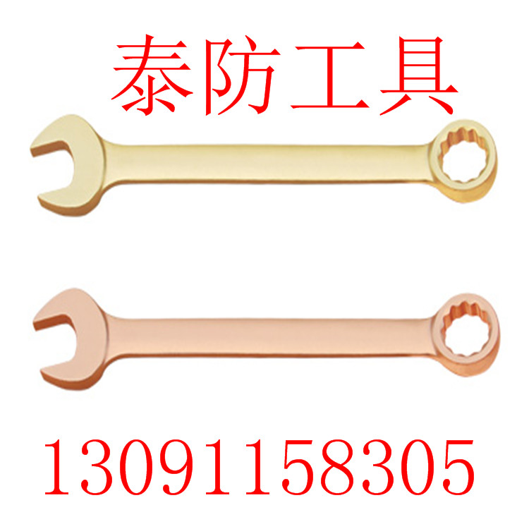 防爆呆梅兩用扳手 135