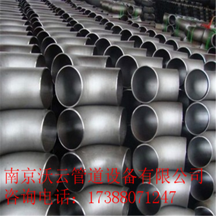 不銹鋼彎頭直銷  管件直銷  供應(yīng)碳鋼彎頭三通等 南京沃不銹鋼彎頭直銷  管件直銷 南京沃云不銹鋼彎頭/管件等直銷