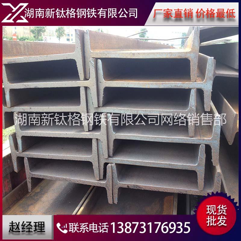 湖南廠家供應(yīng)工字鋼 16Mn工字鋼 *Q235B工字鋼 礦用工字鋼