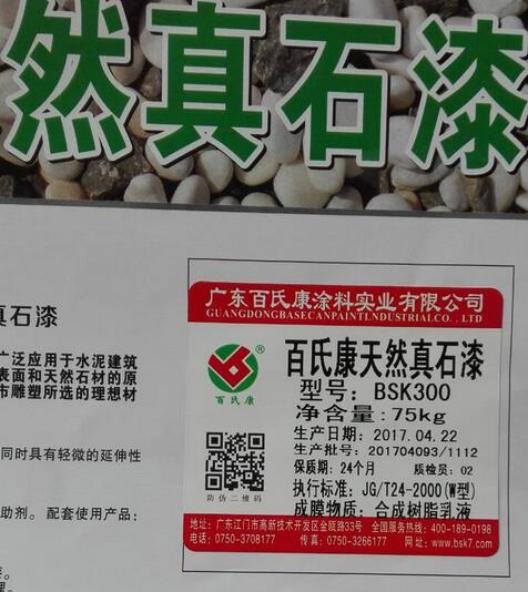 涂料廠家真石漆*罩光漆外墻*防塵清漆仿石漆面油廠家招商 真石漆涂料