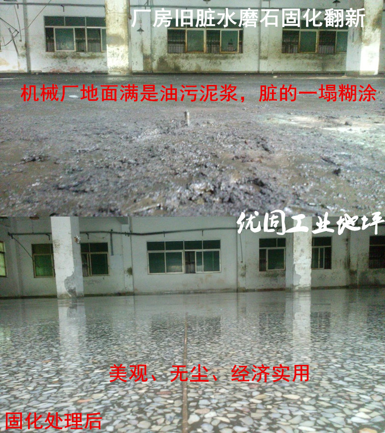 常平鎮(zhèn)廠房水磨石固化地坪、水磨石拋光、東莞舊水磨石翻新