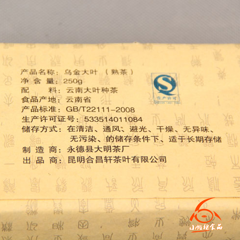 大樹普洱茶 合昌軒烏金大葉普洱茶磚 250g熟茶 陳年珍藏普洱