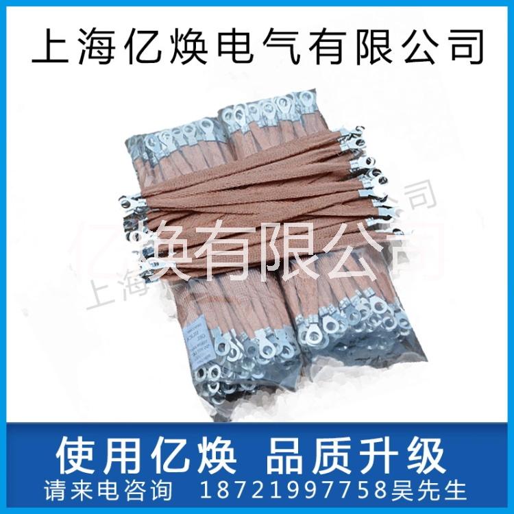 橋架配件/橋架連接線/橋架接地線/銅編織線/銅包鋁/