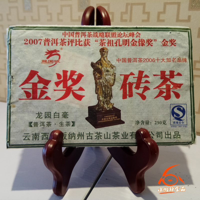 普洱茶磚茶 金獎(jiǎng)磚茶 2006年陳年普洱生茶 白毫顯露包郵