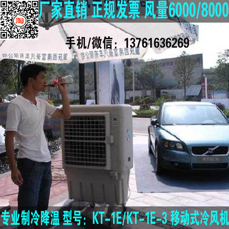 蒸發(fā)式移動冷風(fēng)機(jī)風(fēng)冷空調(diào)冷風(fēng)機(jī)環(huán)?？照{(diào)水冷空調(diào) 6000風(fēng)量