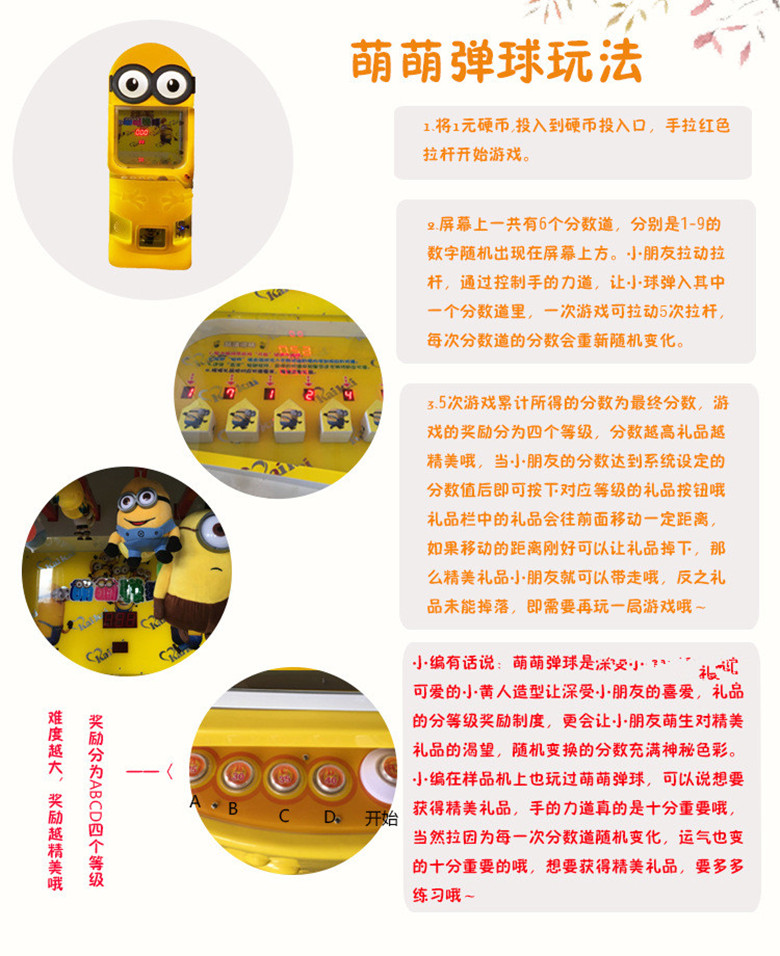 小黃人萌萌彈球禮品機價格 大型兒童游藝親子機廠家