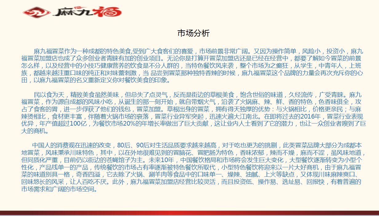 麻九福麻辣燙加盟 收獲夢想與財(cái)富心經(jīng)