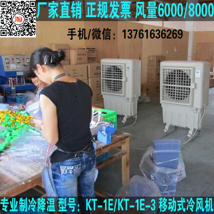 蒸發(fā)式移動冷風(fēng)機(jī)風(fēng)冷空調(diào)冷風(fēng)機(jī)環(huán)?？照{(diào)水冷空調(diào) 6000風(fēng)量