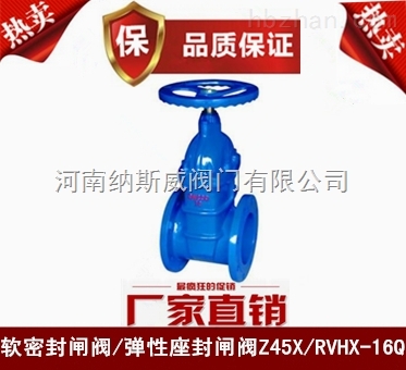 河南納斯威 Z45X軟密封閘閥廠家價格,軟密封閘閥產品直銷