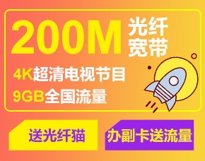 長(zhǎng)沙電信純寬帶辦理200兆價(jià)格300元