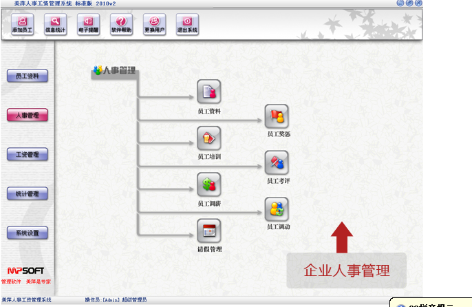 人事工資管理系統(tǒng)一款專業(yè)的人事檔案管理軟件，人事工資管理軟件