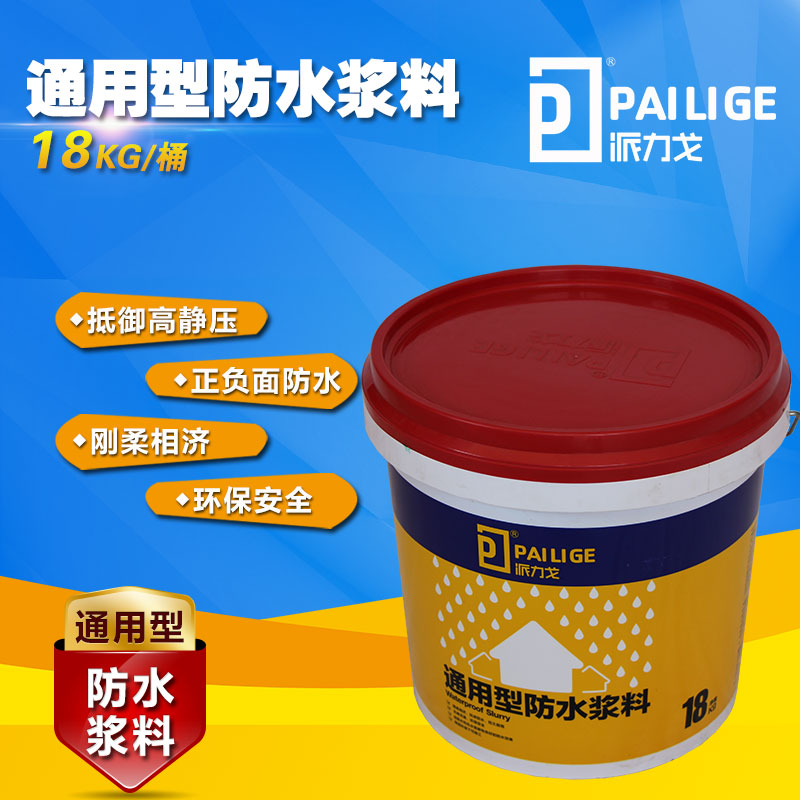 昆明派力戈通用型防水涂料批發(fā)地下室車庫防水材料廠家